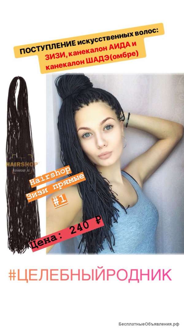 «Зизи» ПРЯМЫЕ 1