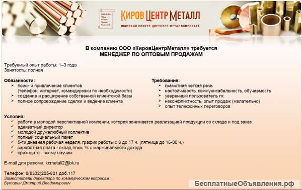 Менеджер отдела продаж