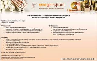 Менеджер отдела продаж