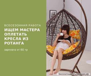 Мастер-плетения-из-ротанга-подвесных-кресел