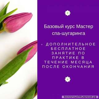 Обучение спа-шугарингу