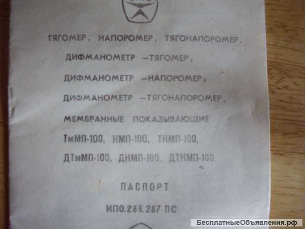 Дифманометр-тягомер ДТмМП-100-М1