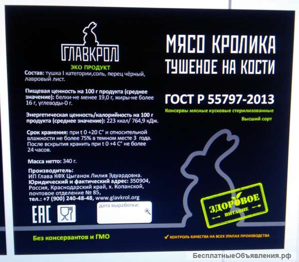 Тушенка из мяса кролика на кости