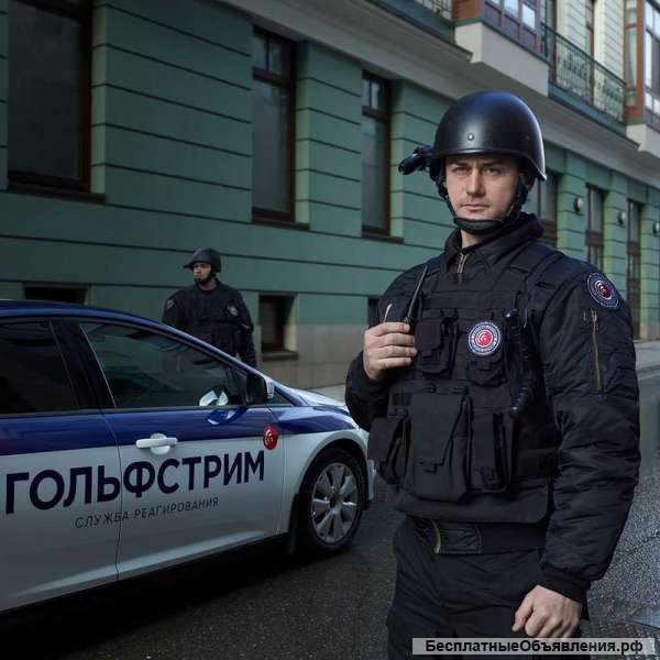 Охранные услуги Гольфстрим