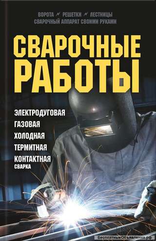Требуются сварщики и монтажники