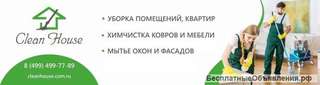 Уборка после ремонта от клининговой компании Clean House