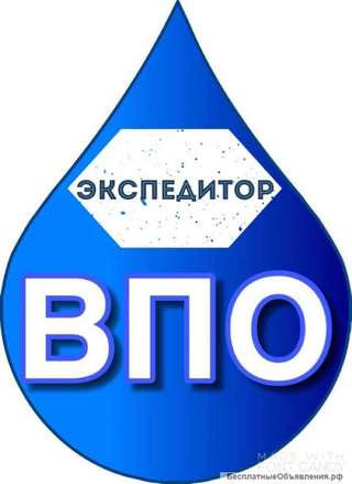 Экспедитор