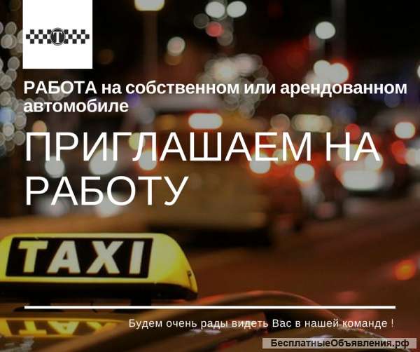 Открыт набор на водителей