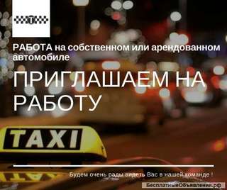 Открыт набор на водителей