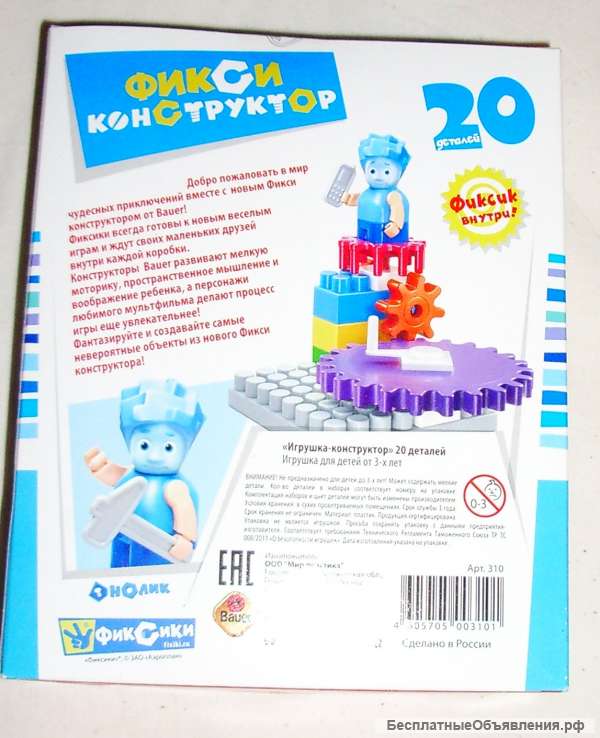 Конструктор Bauer Фикси 20 элементов, есть один Фиксик