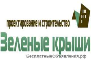 Кровельное озеленение от компании “Зеленые крыши”