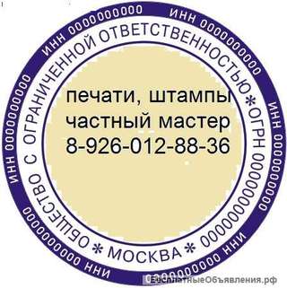 Изготовить печать без лишних вопросов