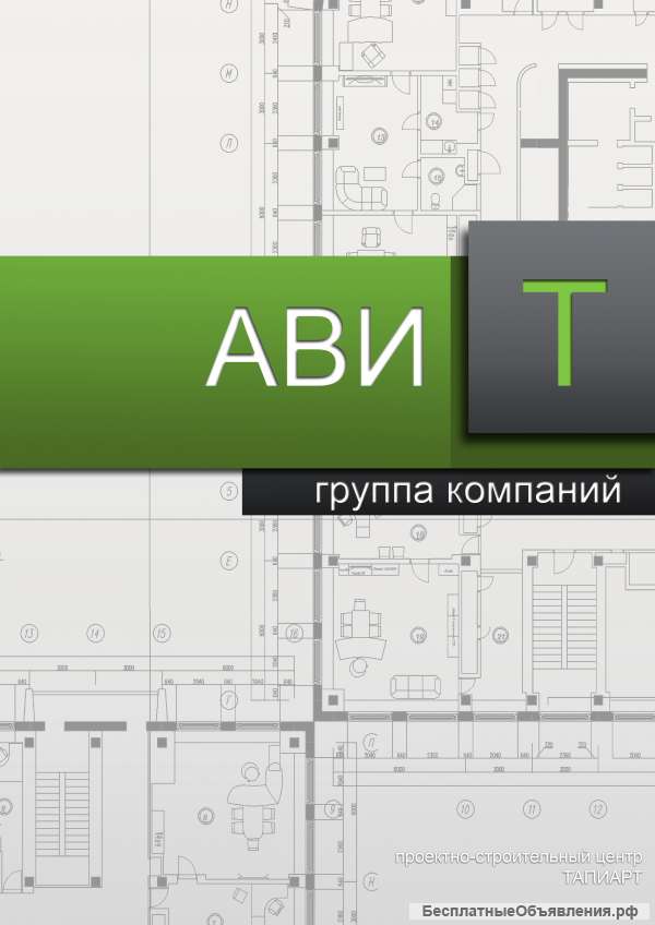 Согласование перепланировки
