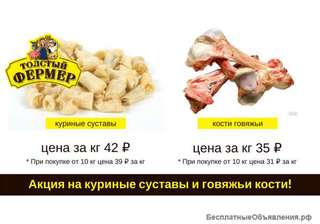 Говяжьи кости и куриный сустав