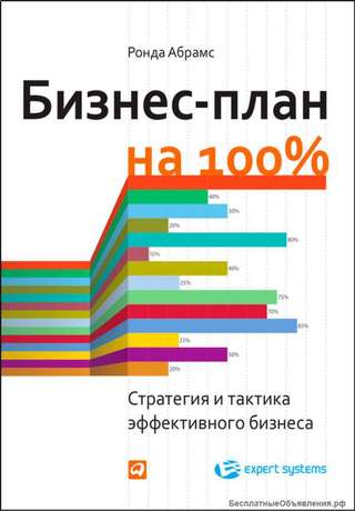 Составление бизнес плана