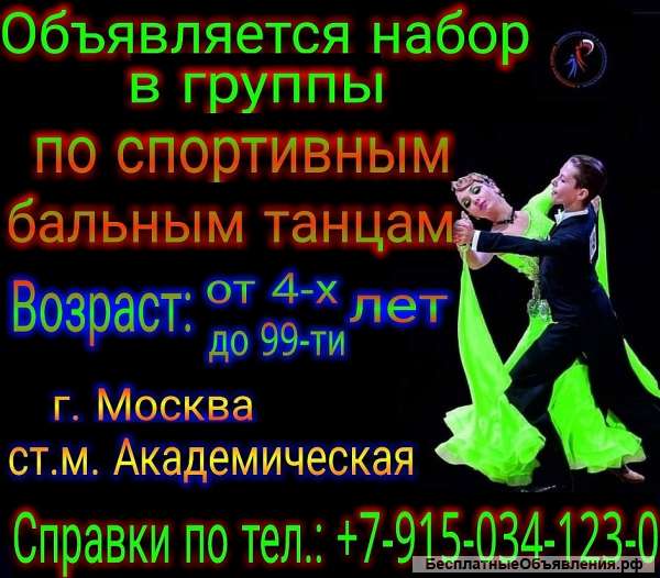 Спортивные бальные танцы