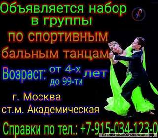 Спортивные бальные танцы