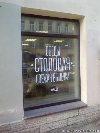 Столовая в проходимом месте