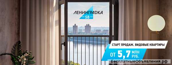 Видовые квартиры от 5,7 мл
