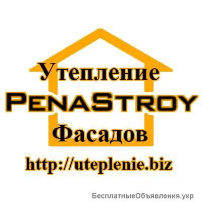 Утепление фасадов квартир и стен домов