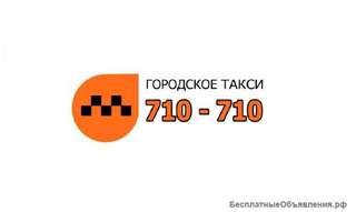 Требуется водитель такси