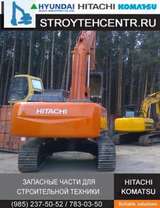 Разборка экскаваторов низкие цены запасные части б/у Хитачи Hitachi Komatsu Hyundai JCB