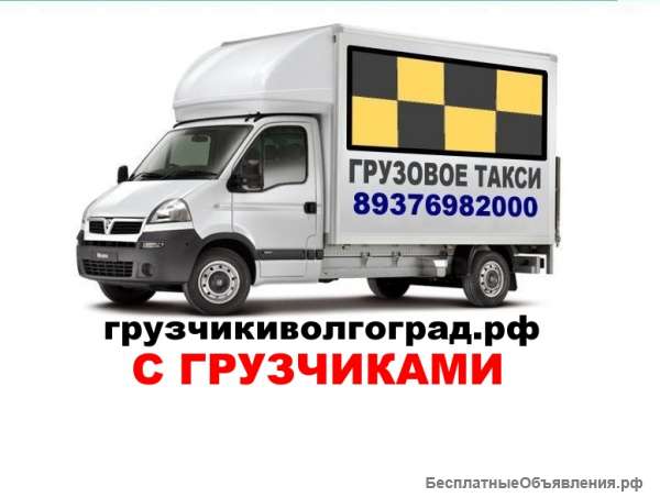 Грузовое такси