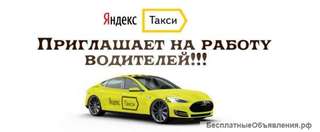Водитель Яндекс-Такси
