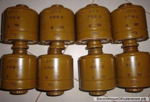 Покупаем бачки от противогазов