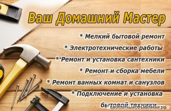 Мастер на час