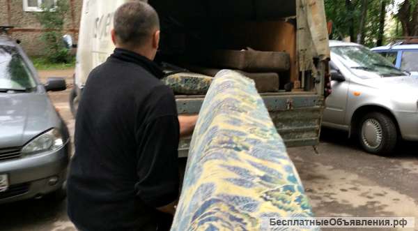 Вывоз старой мебели, быт.техники. хлама на свалку