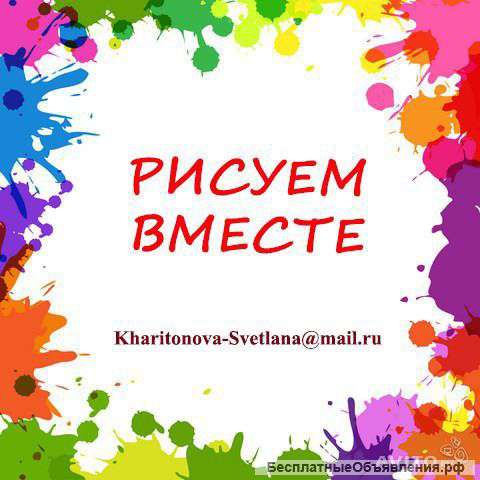 Художник.Репетитор изо