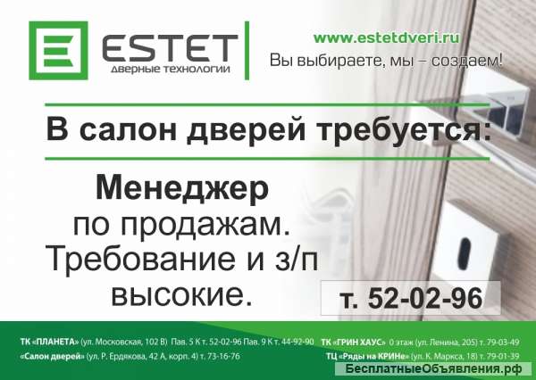 Менеджер отдела продаж