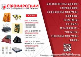 СтройАрсенал - Все для строительства и ремонта