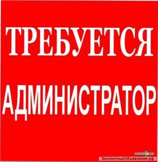 Требуется администратор в игровую комнату на Гайве