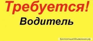 Требуются водители