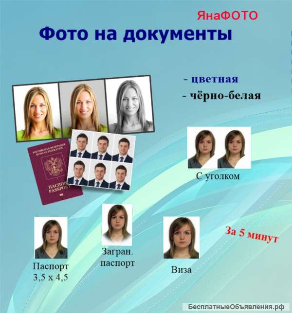 Фото на документы