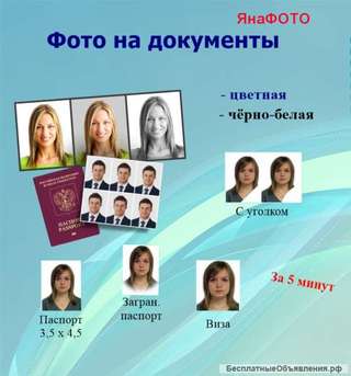 Фото на документы