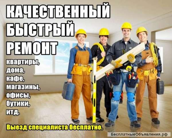 Ремонт квартир. Евро-ремонт