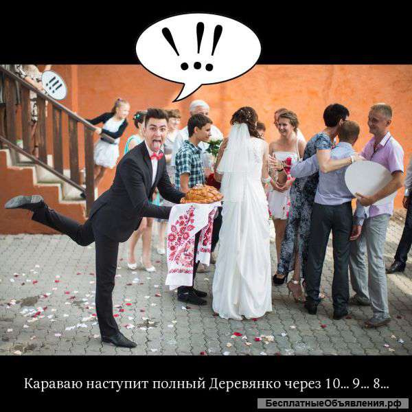 Ведущий на свадьбу, юбилей , корпоратив