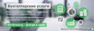 Бухгалтерский аутсорсинг в полном объеме