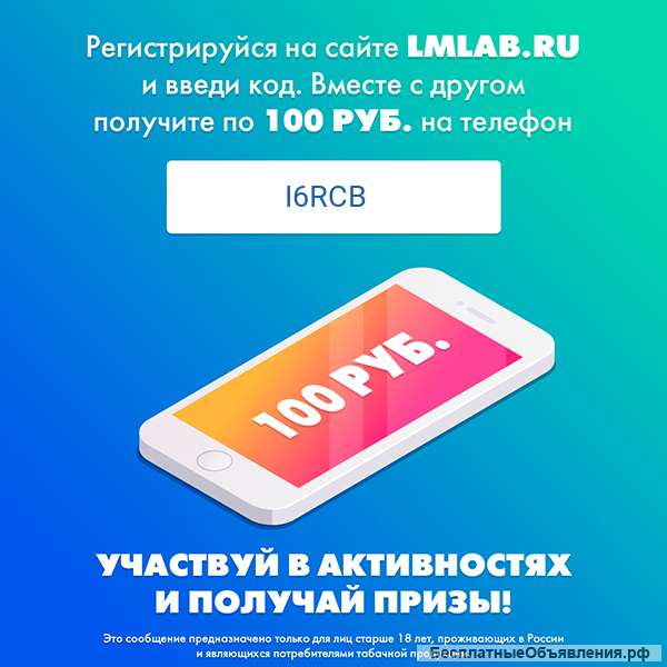 100 рублей за регистрацию на телефон