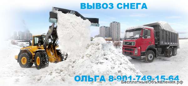 Вывоз снега с погрузкой город Москва от 250 рублей/м3
