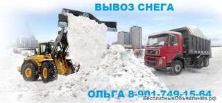 Вывоз снега с погрузкой город Москва от 250 рублей/м3