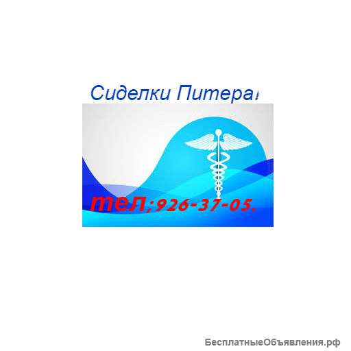 Сиделки