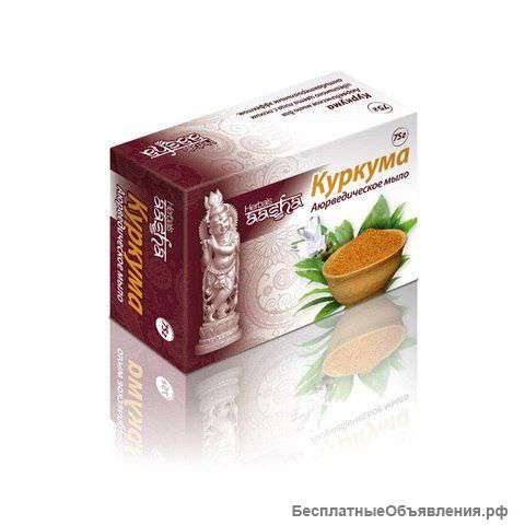 Мыло Куркума 75 гр