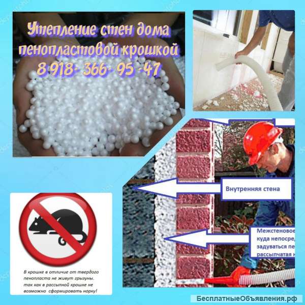 Утепление стен дома пенопластовой крошкой в Краснодарском крае