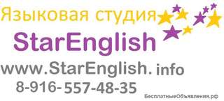 Языковая студия StarEnglish