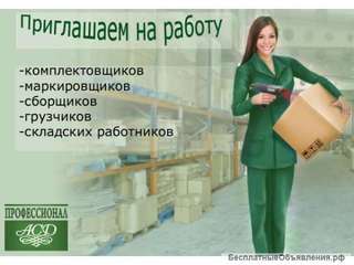 Фасовщик(ца) с ежедневной оплатой