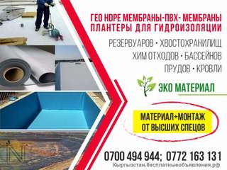 ГЕО HDPE мембраны - ПВХ - мембраны плантеры для гидроизоляции
